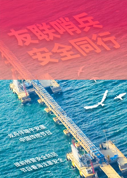 友联哨兵2025年放假通知-祝大家端午安康！